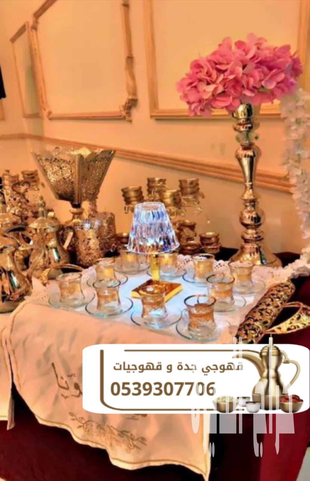 قهوجي وصبابين قهوة ومباشرات في جدة